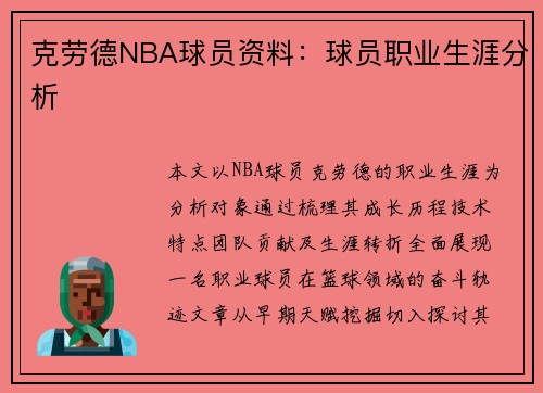 克劳德NBA球员资料：球员职业生涯分析