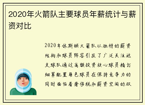2020年火箭队主要球员年薪统计与薪资对比
